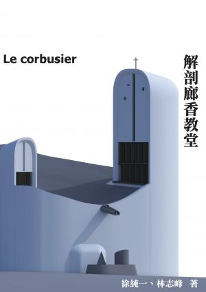 解剖廊香教堂