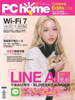 PC home 電腦家庭 7月號/2025 第354期