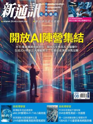 新通訊 8月號/2025 第294期