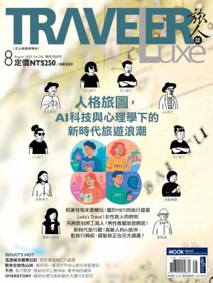 TRAVELER luxe旅人誌 8月號/2025 第243期