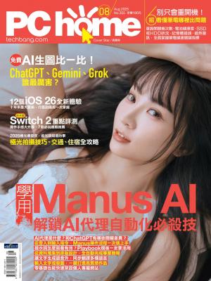 PC home 電腦家庭 8月號/2025 第355期