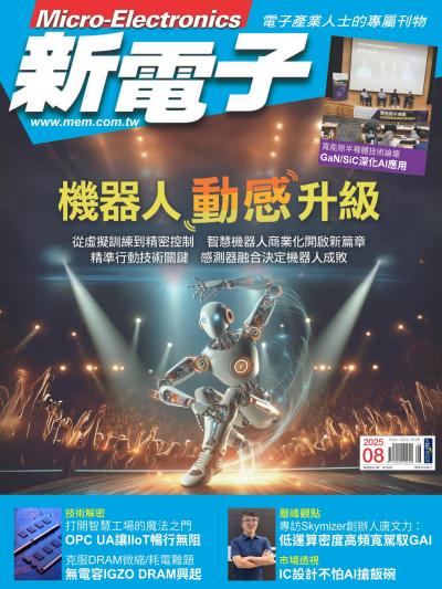 新電子 8月號/2025 第473期