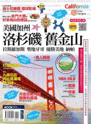 美國加州：洛杉磯‧舊金山‧拉斯維加斯‧聖地牙哥‧優勝美地‧納帕