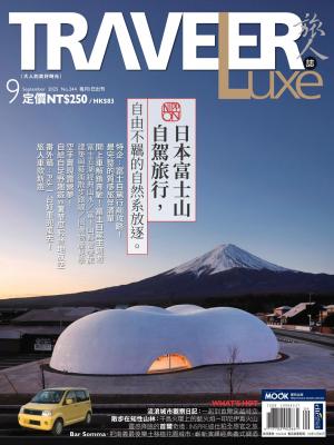 TRAVELER luxe旅人誌 9月號/2025 第244期