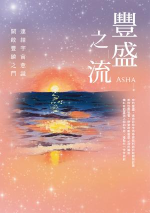 豐盛之流