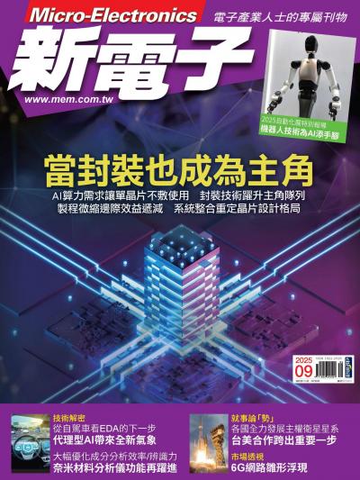 新電子 9月號/2025 第474期