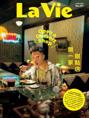 La Vie 9月號/2025 第257期