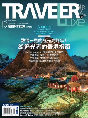 TRAVELER luxe旅人誌 10月號/2025 第245期