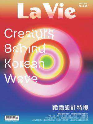 La Vie 10月號/2025 第258期