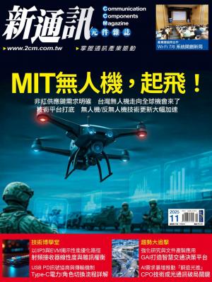新通訊 11月號/2025 第297期
