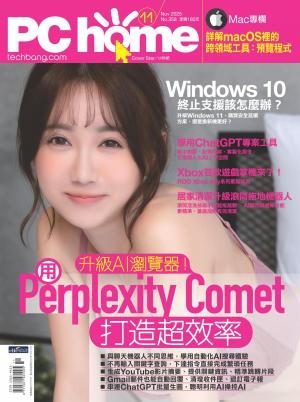 PC home 電腦家庭 11月號/2025 第358期