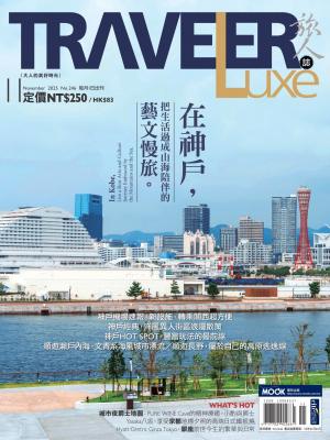TRAVELER luxe旅人誌 11月號/2025 第246期