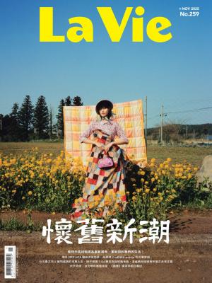 La Vie 11月號/2025 第259期