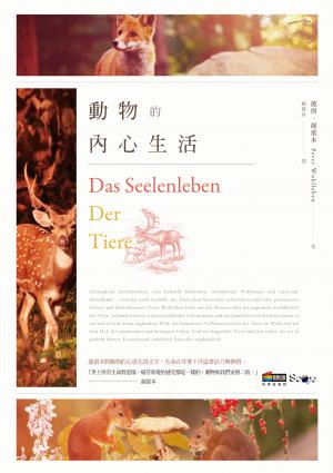 動物的內心生活