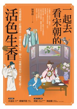 一起去看宋朝的活色生香