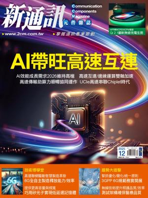 新通訊 12月號/2025 第298期