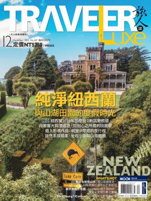 TRAVELER luxe旅人誌 12月號/2025 第247期