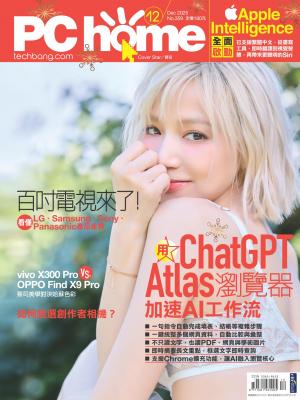 PC home 電腦家庭 12月號/2025 第359期