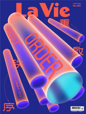 La Vie 12月號/2025 第260期