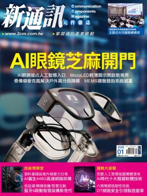 新通訊 1月號/2026 第299期