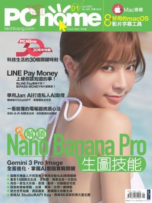 PC home 電腦家庭 1月號/2026 第360期