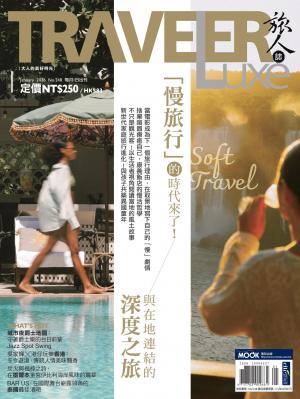 TRAVELER luxe旅人誌 1月號/2026 第248期