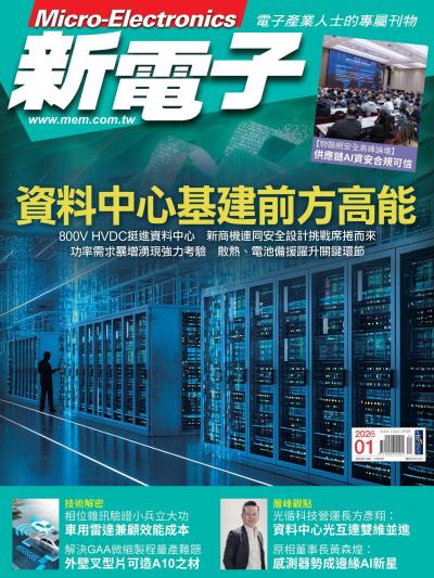 新電子 1月號/2026 第478期
