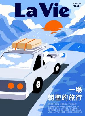 La Vie 1月號/2026 第261期