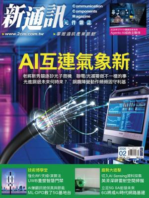 新通訊 2月號/2026 第300期