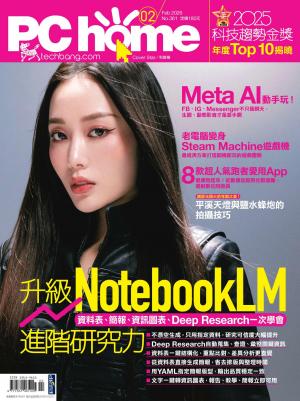PC home 電腦家庭 2月號/2026 第361期