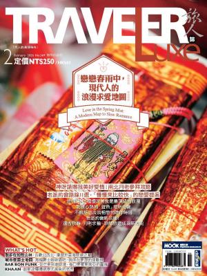 TRAVELER luxe旅人誌 2月號/2026 第249期