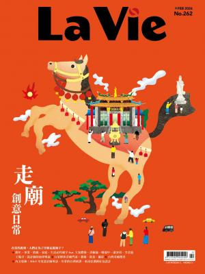 La Vie 2月號/2026 第262期
