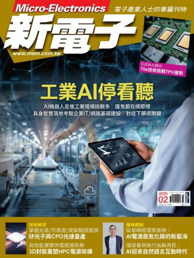 新電子 2月號/2026 第479期