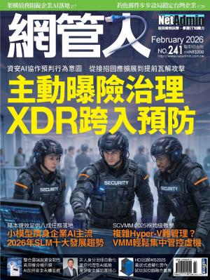NetAdmin 網管人 2月號/2026 第241期