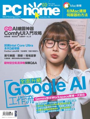 PC home 電腦家庭 3月號/2026 第362期