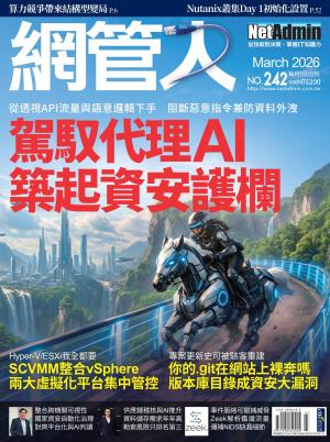 NetAdmin 網管人 3月號/2026 第242期