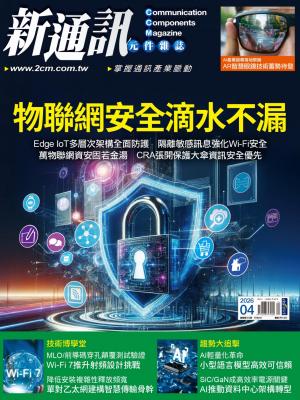 新通訊 4月號/2026 第302期