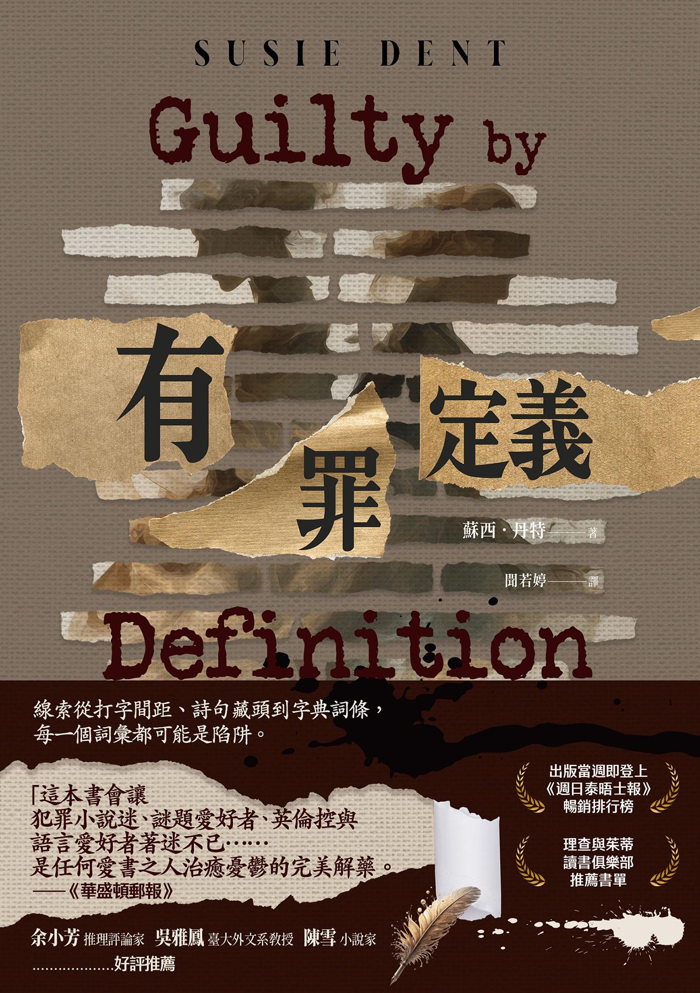 有罪定義