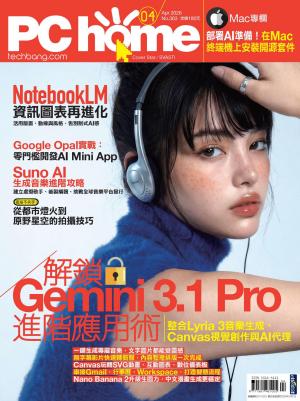 PC home 電腦家庭 4月號/2026 第363期