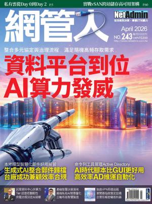 NetAdmin 網管人 4月號/2026 第243期