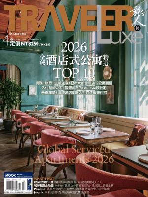TRAVELER luxe旅人誌 4月號/2026 第251期