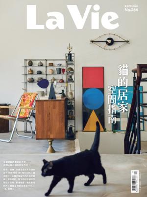 La Vie 4月號/2026 第264期