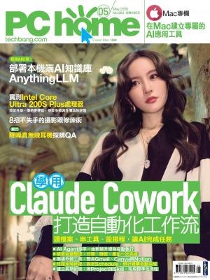 PC home 電腦家庭 5月號/2026 第364期