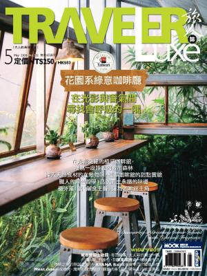 TRAVELER luxe旅人誌 5月號/2026 第252期