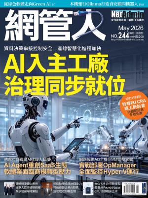 NetAdmin 網管人 5月號/2026 第244期