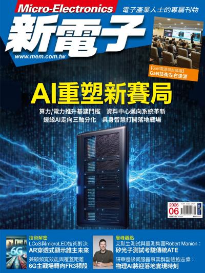 新電子 6月號/2026 第483期