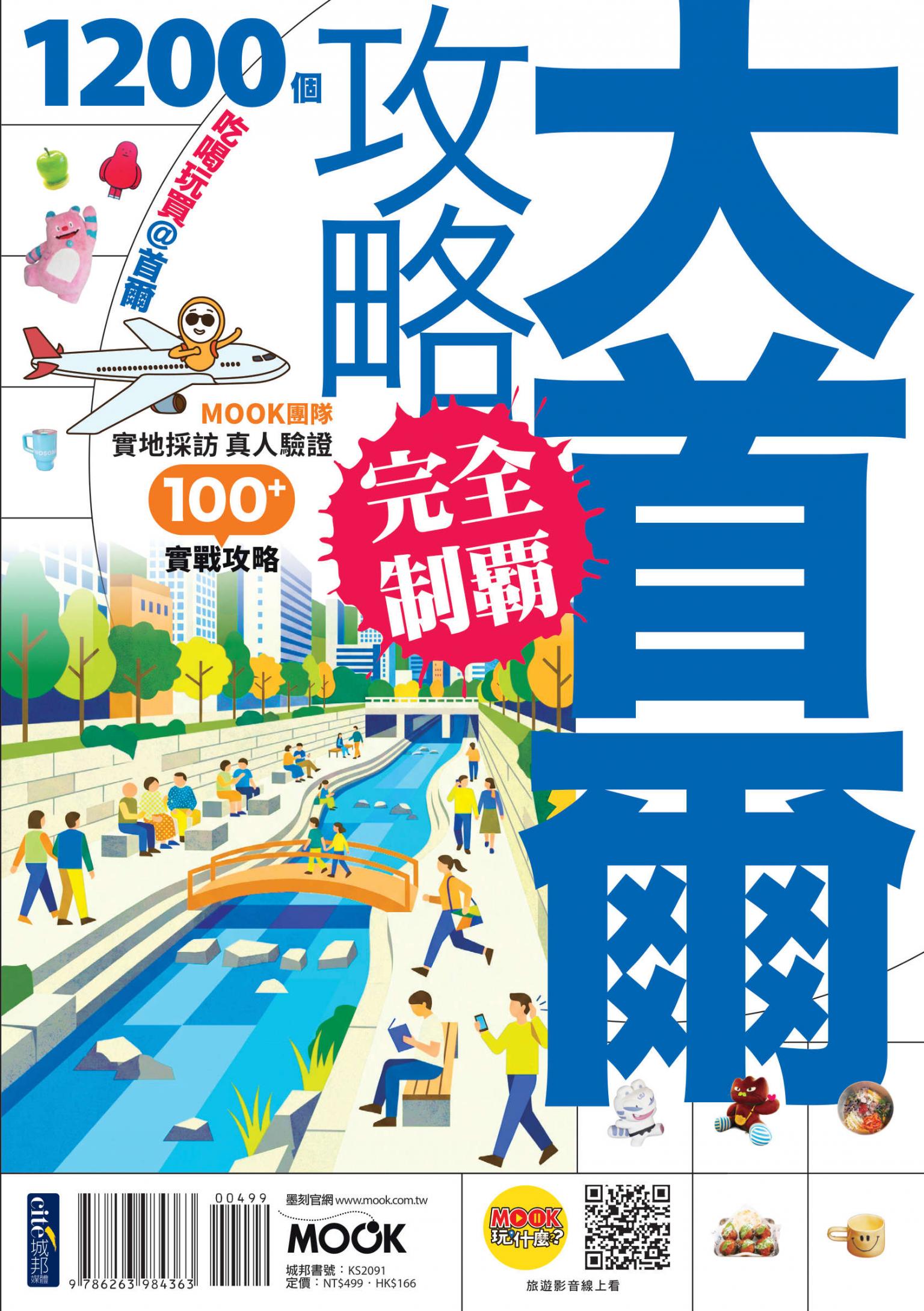 大首爾攻略完全制霸