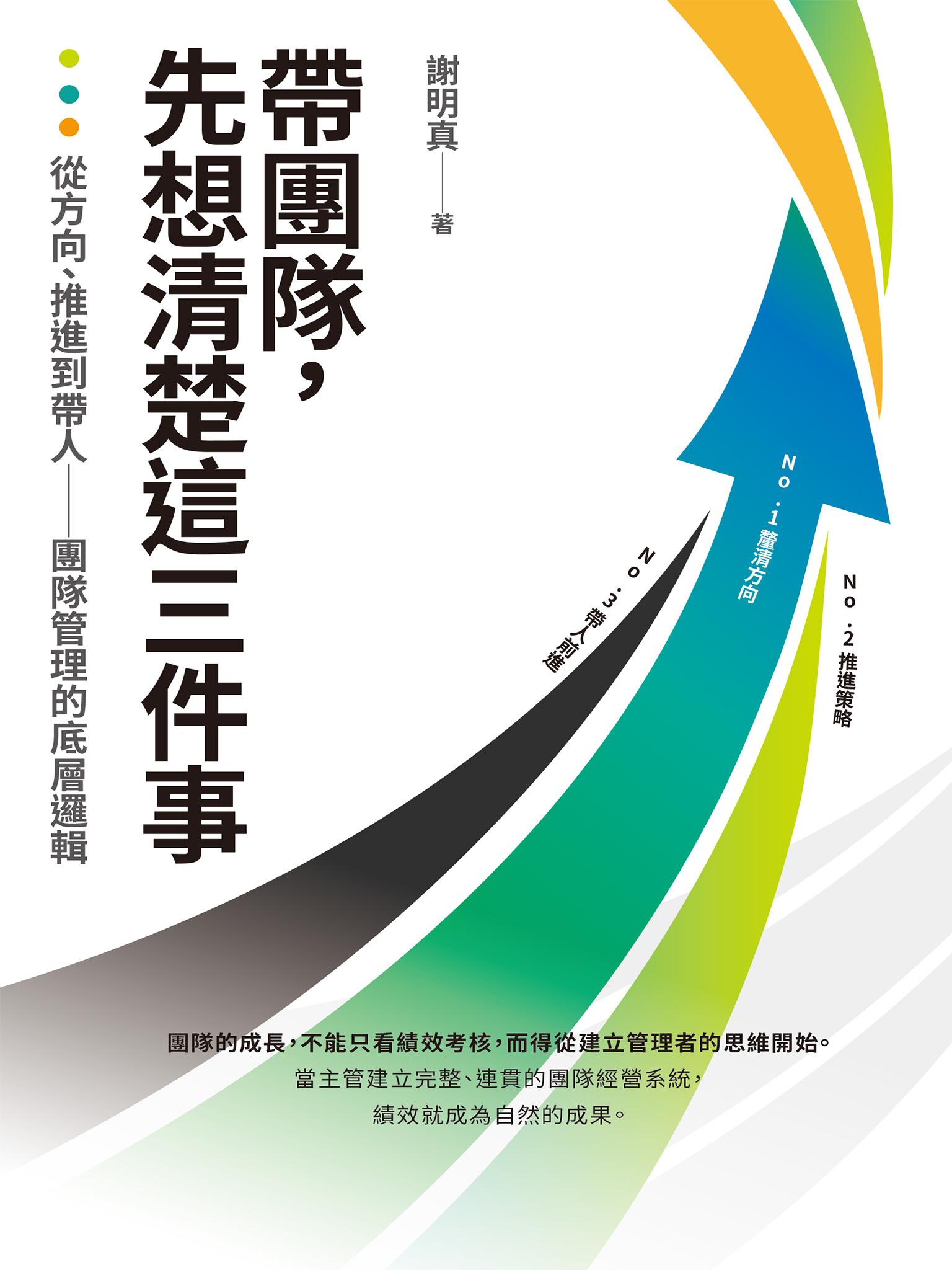 帶團隊，先想清楚這三件事：從方向、推進到帶人——團隊管理的底層邏輯
