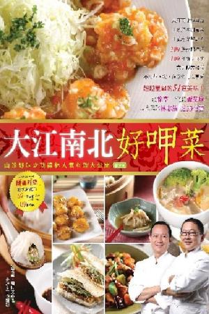 大江南北好呷菜