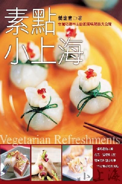 素點小上海